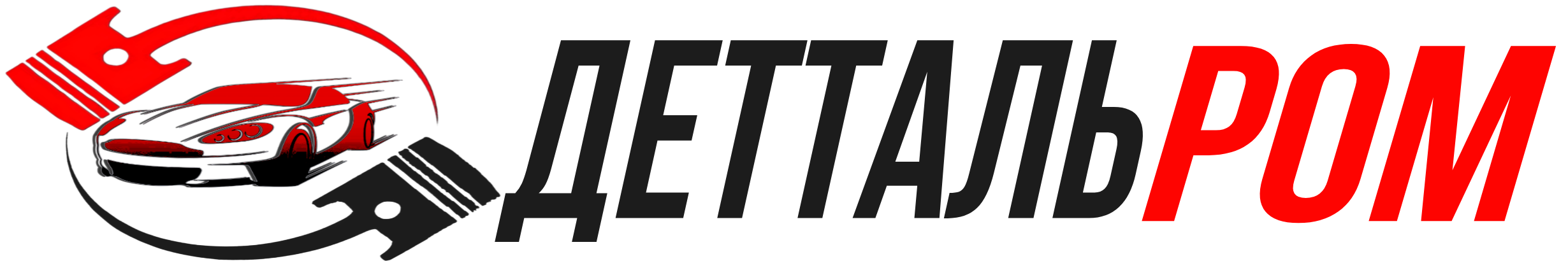 Деттальром Деттальром