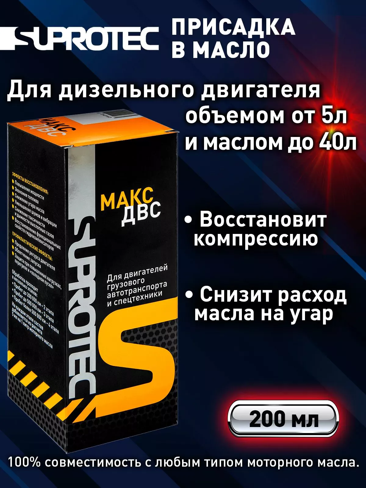 Триботехнический состав "мах двс" Suprotec 200мл