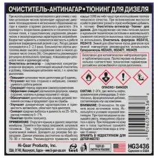Очиститель-антинагар и тюнинг для дизеля Hi-Gear